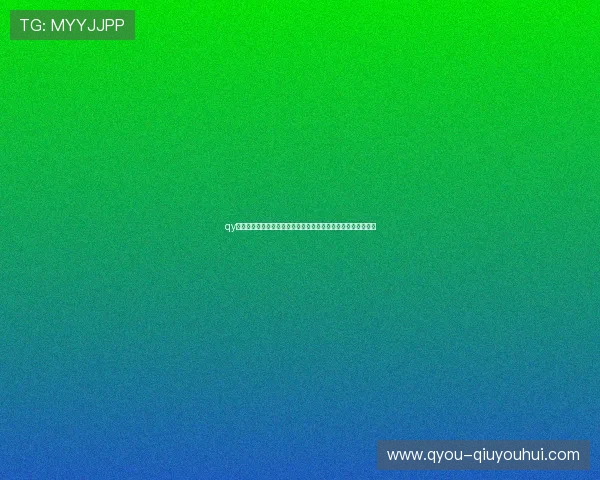 qy球友会网最新足球比赛数据分析与统计报告，助你掌握比赛趋势